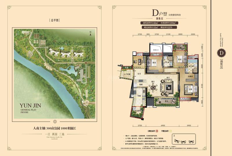 三利云锦偶数层D户型4室2厅2卫148平方米