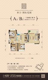 帝王·国际花园 3室2厅2卫 119.39平米