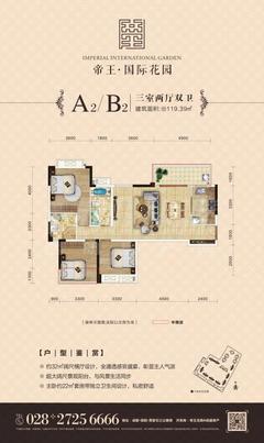 帝王·国际花园3室2厅2卫119.39平户型
