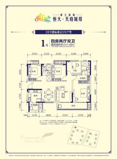 恒大岷江新城3期4室2厅2卫141.09平户型