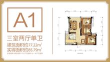 宜华大东展中心3室2厅1卫77.22平户型