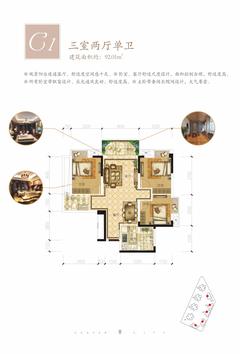中心城1期3室2厅1卫92.41平户型