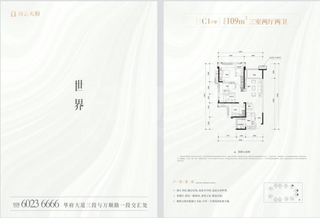 109㎡户型