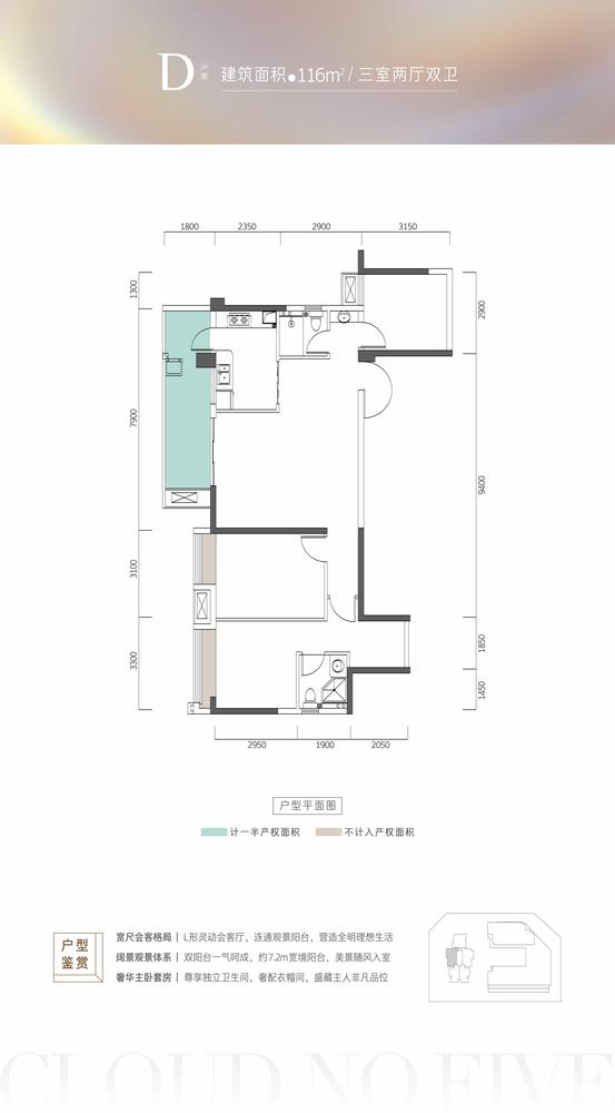 D户型