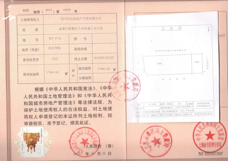 北新国际广场证件