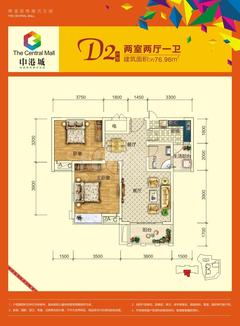 金舆名苑二期中港城2室2厅1卫76.96平户型