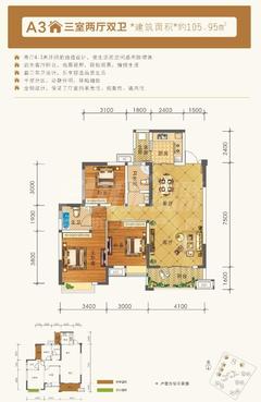 御嶺春天3室2厅2卫105.95平户型