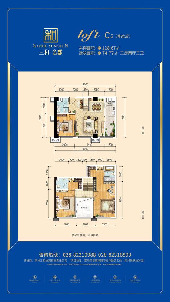loft C2户型