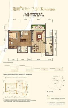 信和御龙山2室2厅1卫83.00平户型