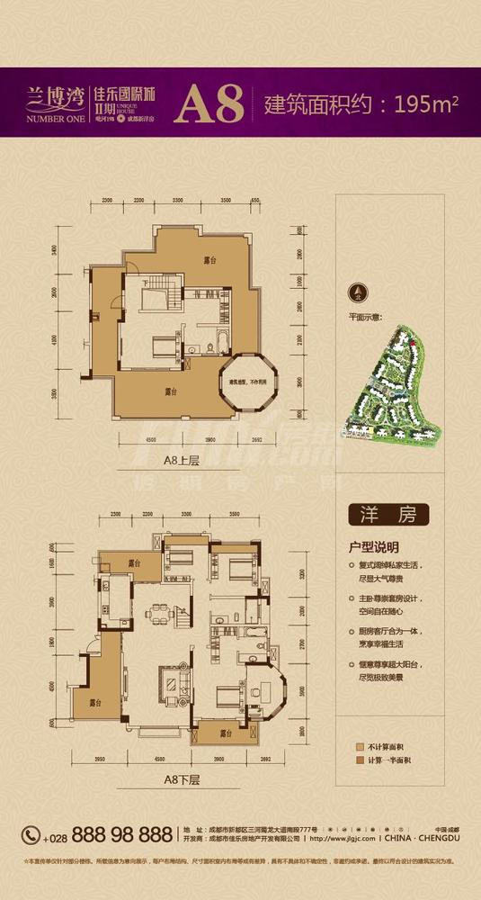 佳乐国际城A8