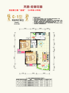 天邑宏御花园邑园2室2厅1卫91.66平户型