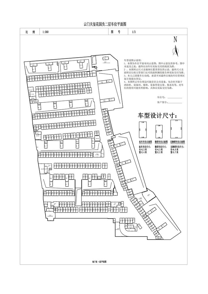 负二层标准车位
