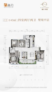 新力东园1期4室2厅2卫143.00平户型