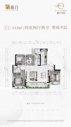 新力东园1期4室2厅2卫143.00平户型