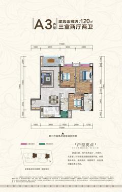 天府西苑1期3室2厅2卫120.01平户型