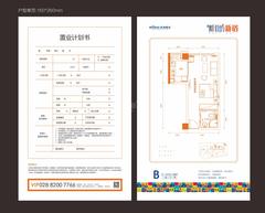 武海新街坊1期1室1卫42.00平户型