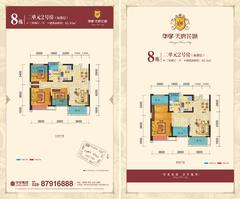 华宇天府花城3室2厅1卫82.80平户型
