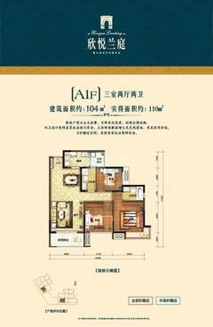 欣悦兰庭3室2厅2卫104.00平户型