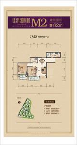 佳乐国际城2期 2室2厅1卫 82.89平米