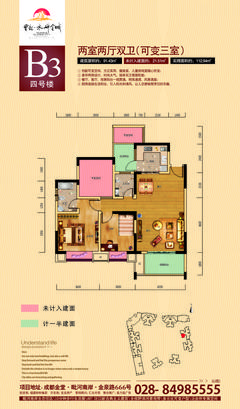 宝龙水岸金城3室2厅2卫91.43平户型