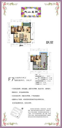 天山名苑商住楼1期5室2厅2卫166.31平户型