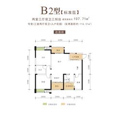 东麓驿境4期睎嶺2室3厅2卫107.74平户型