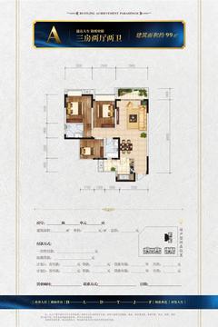 合力达·通锦府1期3室2厅2卫100.21平户型