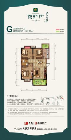 乐斯霏红榭2期3室2厅1卫107.79平户型