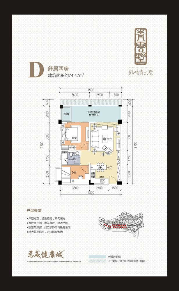 D户型
