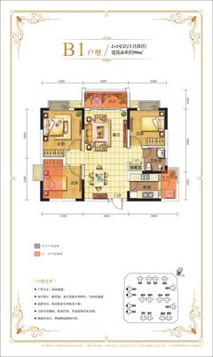 家益凤凰富居1期3室2厅1卫91.48平户型