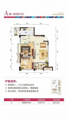 濛阳印象2室2厅1卫77.44平户型