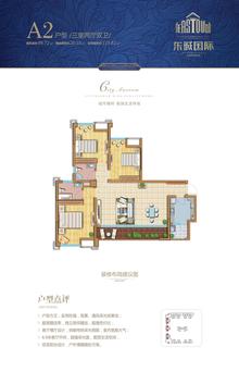 东城国际3室2厅2卫99.72平户型