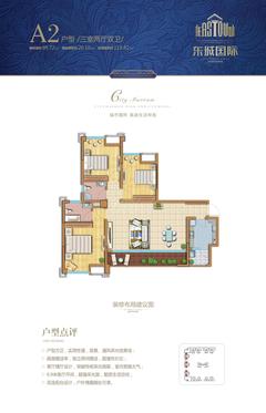 东城国际3室2厅2卫99.72平户型