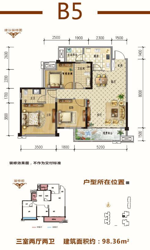 三室2厅2卫