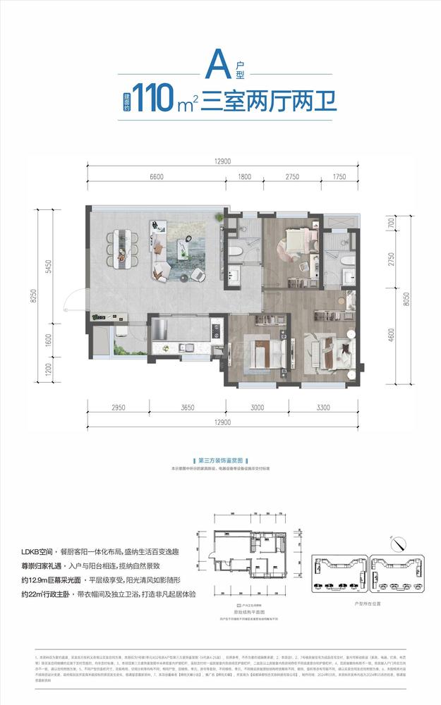 锦悦天曜小区2栋A户型