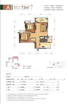 和馨南苑1期1室73.00平户型