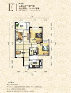 巴黎都市2室1厅1卫76.00平户型