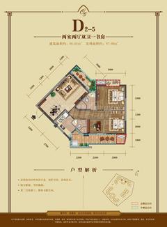 会所金澜苑2室2厅2卫88.61平户型