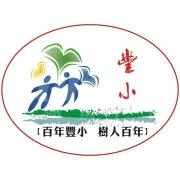 大丰小学1