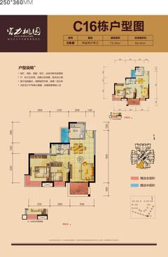 富力桃园C区2室2厅1卫73.59平户型