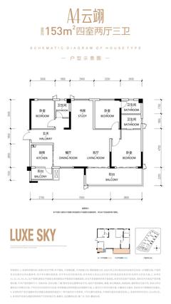 远达麓湖云邸1期4室2厅3卫153.00平户型