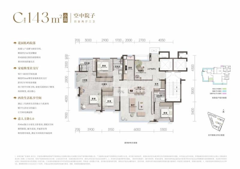 C户型143小高四房