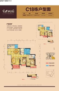 富力桃园C区3室2厅2卫110.76平户型