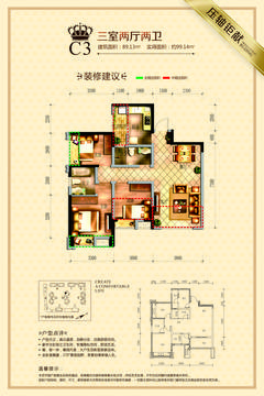中铁瑞景颐城3室2厅2卫89.13平户型