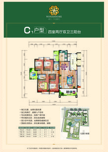 万和嘉苑1期4室2厅2卫192.58平户型