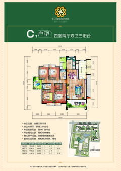 万和嘉苑1期4室2厅2卫192.58平户型