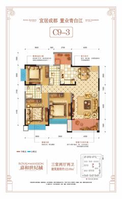 成都嘉和世纪城1期3室2厅2卫122.09平户型