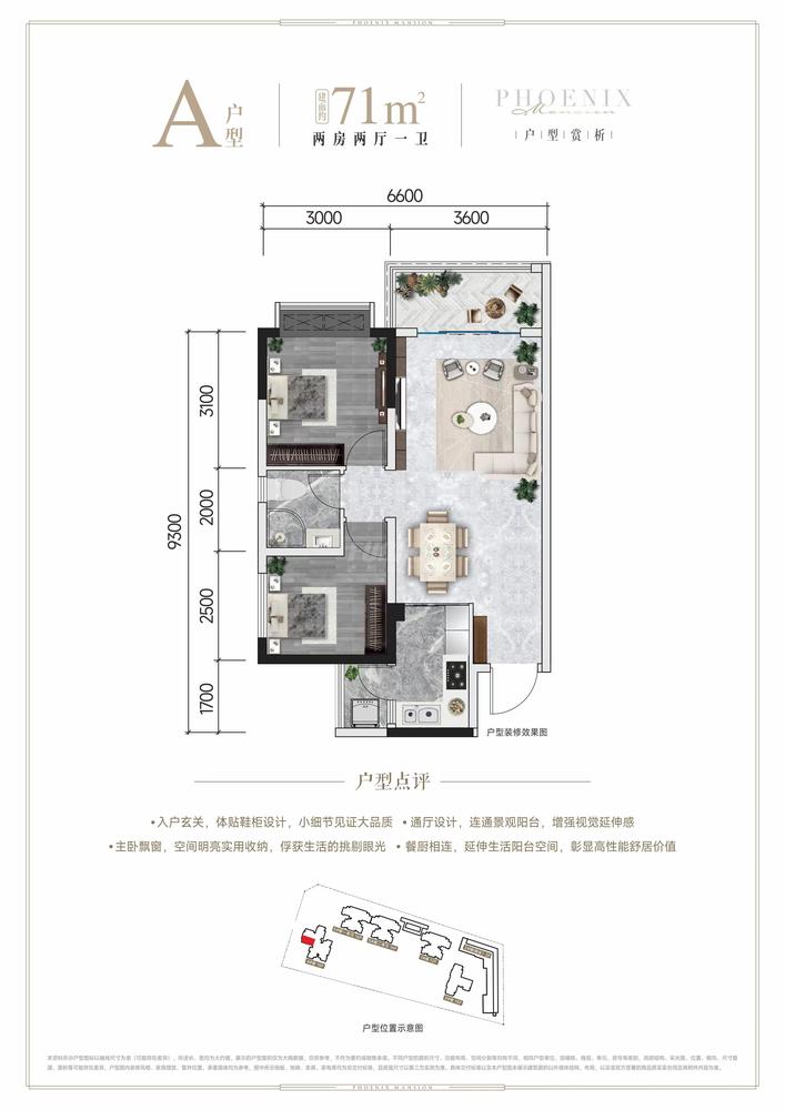 凤栖和鸣A户型