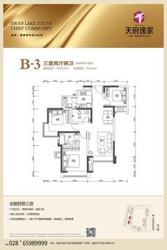 天府逸家二期3室2厅2卫90.05平户型