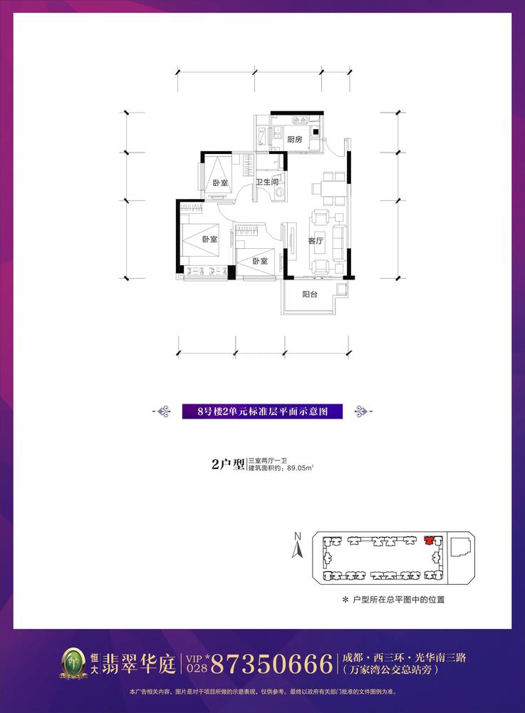 8栋2单元2户型